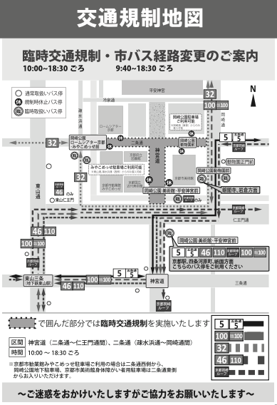 【交通規制のご案内】