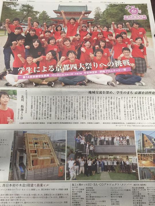 本日(10/1)の京都新聞の朝刊の企画特集ページに京都学生祭典が掲載されています！！