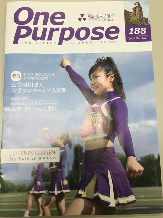 同志社大学のOne Purposeに実行委員長と副実行委員長がとりあげていただきました！！