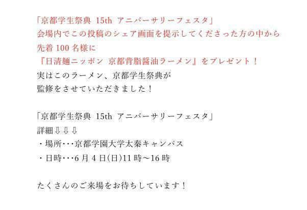 【京都学生文化発信の日】