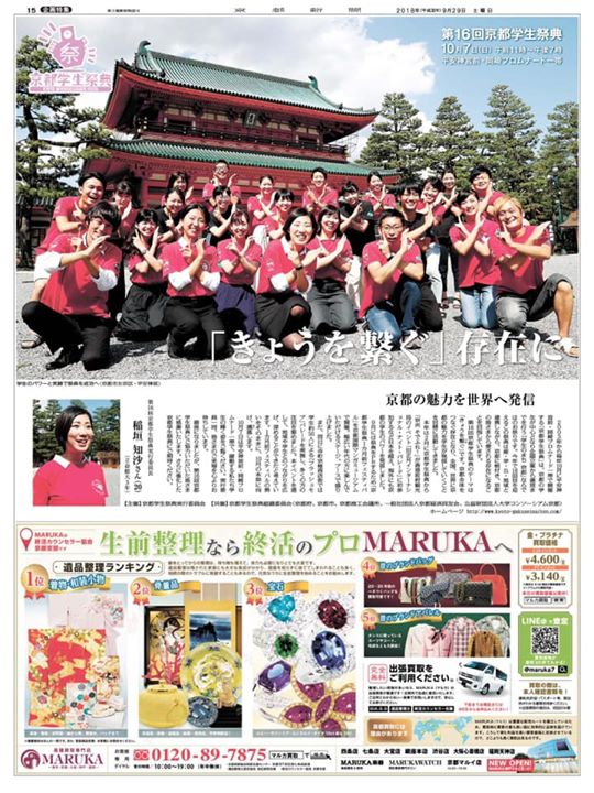 【京都新聞様に掲載させて頂きました！】